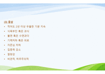 간호학 기분장애 DSMIVTR분류 및 진단기준-20