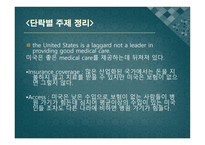 의료보험 민영화의 이해-4