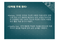 의료보험 민영화의 이해-5