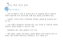 간호학 학교안전관리 보건실 관리-3