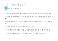 간호학 학교안전관리 보건실 관리-4