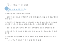 간호학 학교안전관리 보건실 관리-5