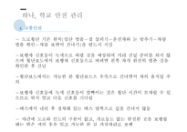 간호학 학교안전관리 보건실 관리-6