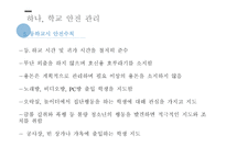 간호학 학교안전관리 보건실 관리-7