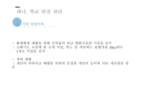 간호학 학교안전관리 보건실 관리-8