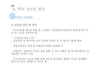 간호학 학교안전관리 보건실 관리-9