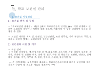 간호학 학교안전관리 보건실 관리-10
