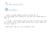 간호학 학교안전관리 보건실 관리-11