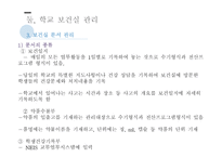 간호학 학교안전관리 보건실 관리-12