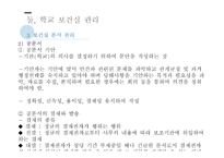 간호학 학교안전관리 보건실 관리-13