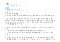 간호학 학교안전관리 보건실 관리-14