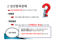 간호학 생식기 구조이상 생식기 기형 성선 발육장애 자궁의 위치 이상-8