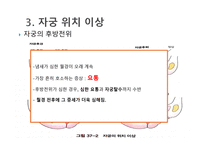 간호학 생식기 구조이상 생식기 기형 성선 발육장애 자궁의 위치 이상-11