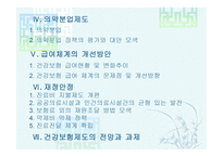 국민건강보험 의료보험제도-2
