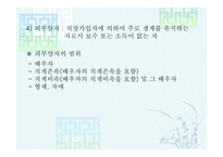국민건강보험 의료보험제도-7