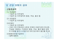 국민건강보험 의료보험제도-9