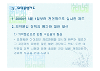 국민건강보험 의료보험제도-17