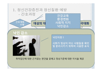간호학 정신건강증진 위기 중재-4