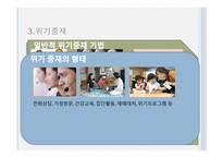 간호학 정신건강증진 위기 중재-8