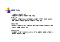 전문간호사의 리더십-4