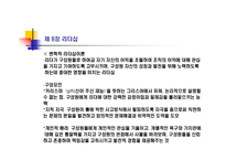 전문간호사의 리더십-8