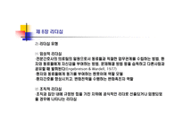 전문간호사의 리더십-9