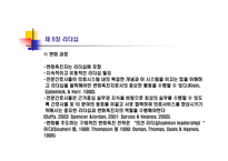 전문간호사의 리더십-15
