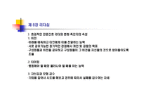 전문간호사의 리더십-17