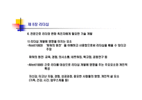전문간호사의 리더십-20