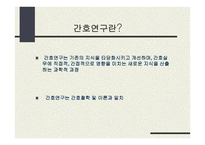 미래 간호연구 이슈-2