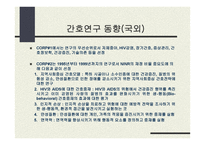 미래 간호연구 이슈-4