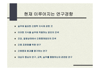 미래 간호연구 이슈-6