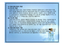 의료사회사업 레포트-3