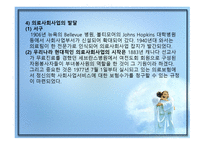 의료사회사업 레포트-4