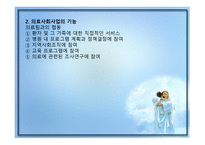 의료사회사업 레포트-5