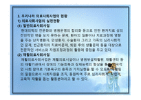 의료사회사업 레포트-6