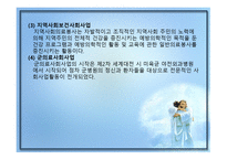 의료사회사업 레포트-7