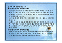 의료사회사업 레포트-8