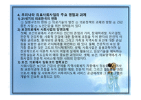 의료사회사업 레포트-9