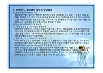 의료사회사업 레포트-11