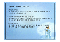 의료사회사업 레포트-12