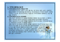 의료사회사업 레포트-13