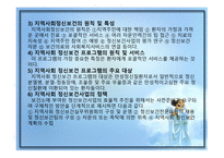 의료사회사업 레포트-14