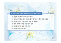 의료사회사업 레포트-16