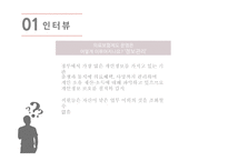 사회 보장론 의료보험-4