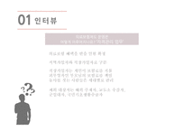 사회 보장론 의료보험-5
