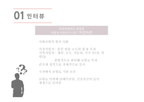 사회 보장론 의료보험-7