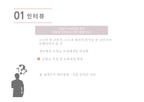 사회 보장론 의료보험-9