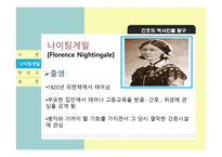 간호사의 역사인물탐구-6