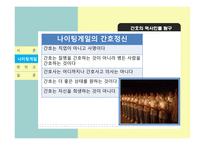 간호사의 역사인물탐구-9